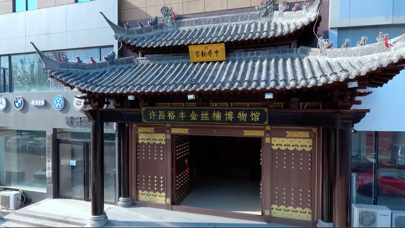 強國許昌裕豐金絲楠博物館落成 河南再添一文化地标